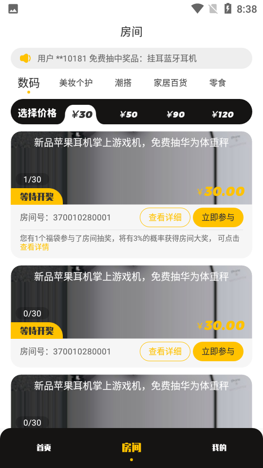 天天福袋APP v1.0.0