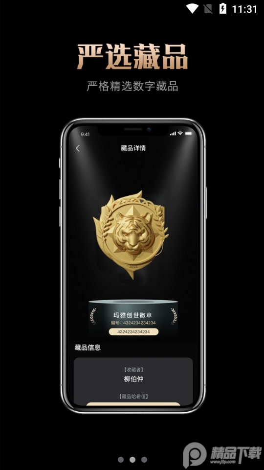 玛雅藏品app v1.0.0