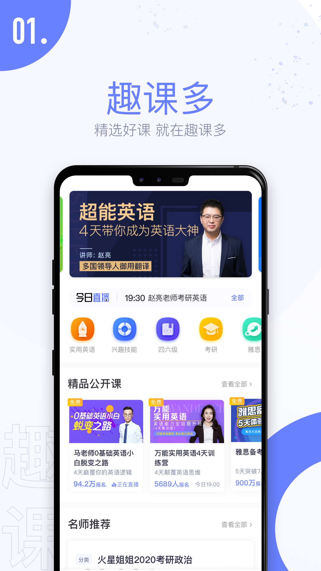 趣课多app v1.18.1