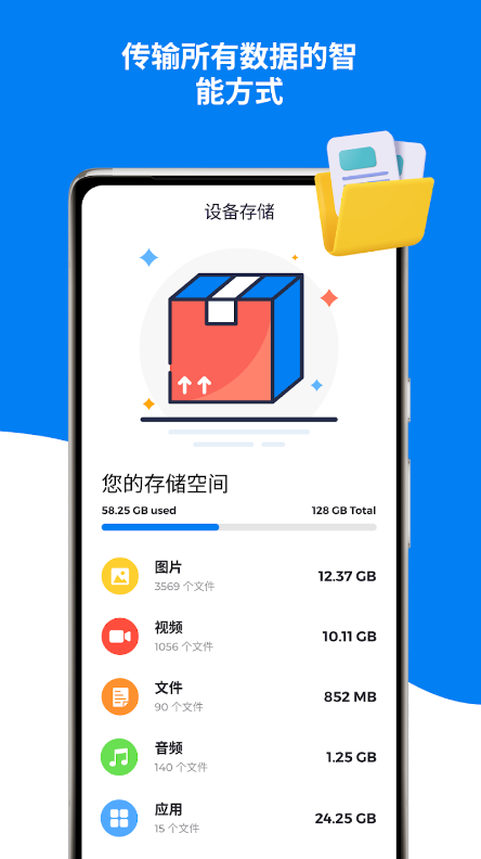 智能切换手机传输软件
