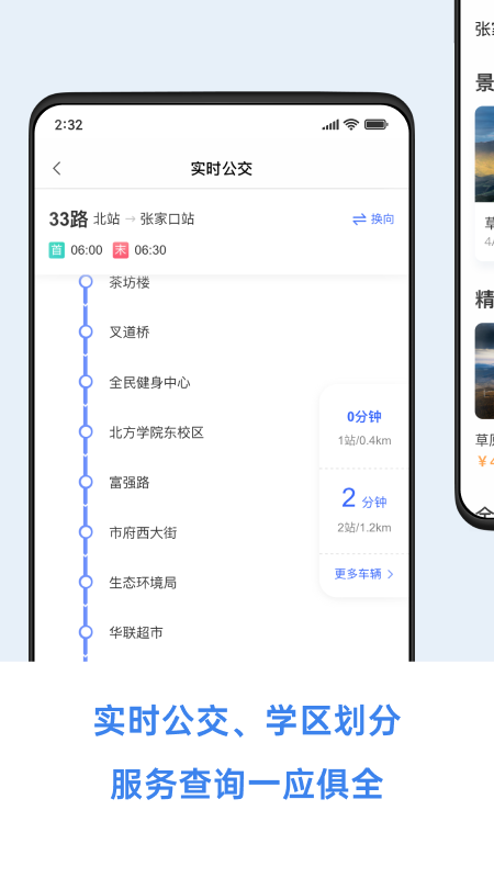 幸福张家口app下载安装 v2.4.3