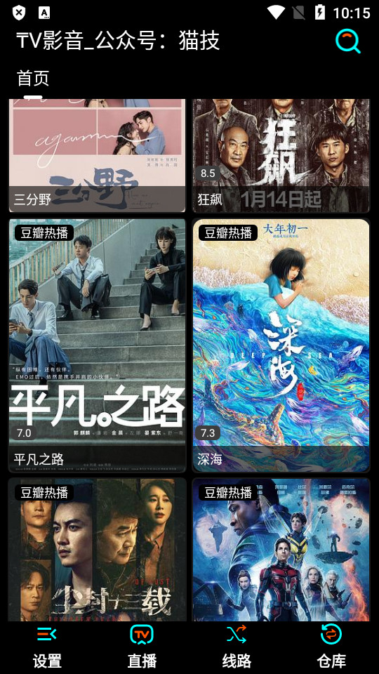 TV影音app v1.6.083.7