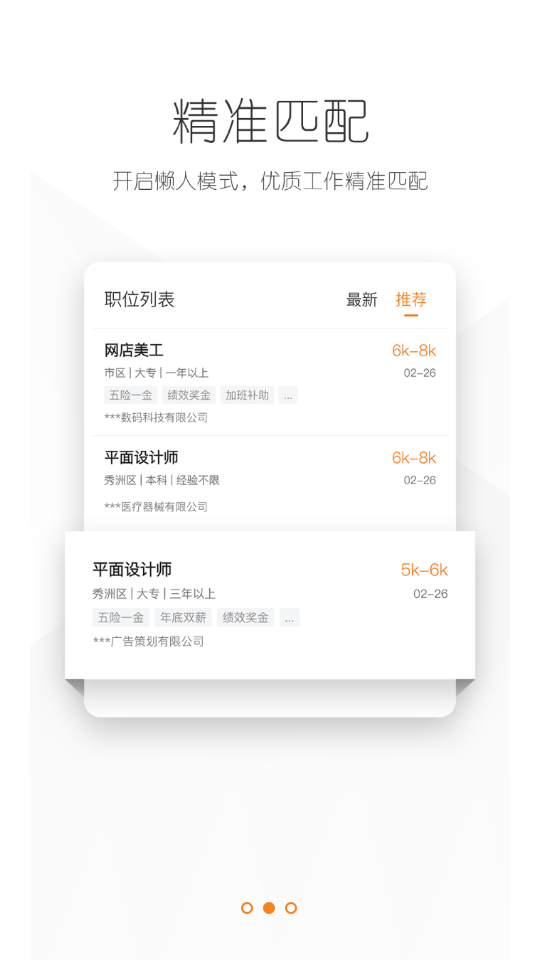 嘉兴人才网APP v3.5