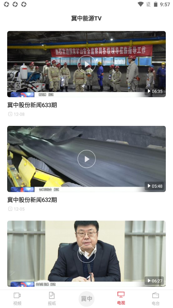 冀中能源融媒体app 1.32安卓版 v1.32