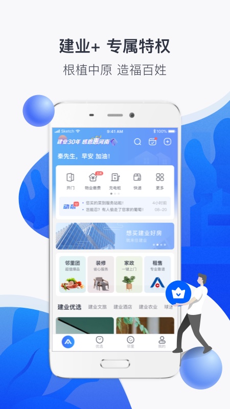 建业+app v6.6.9