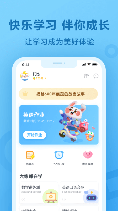 一起作业app下载 v3.8.30.10002