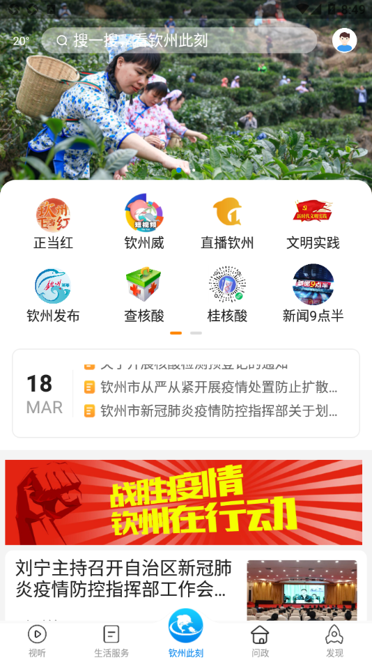 钦州此刻app v2.4.0