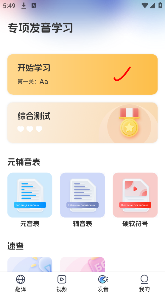 俄语翻译助手免费版 v1.0.5