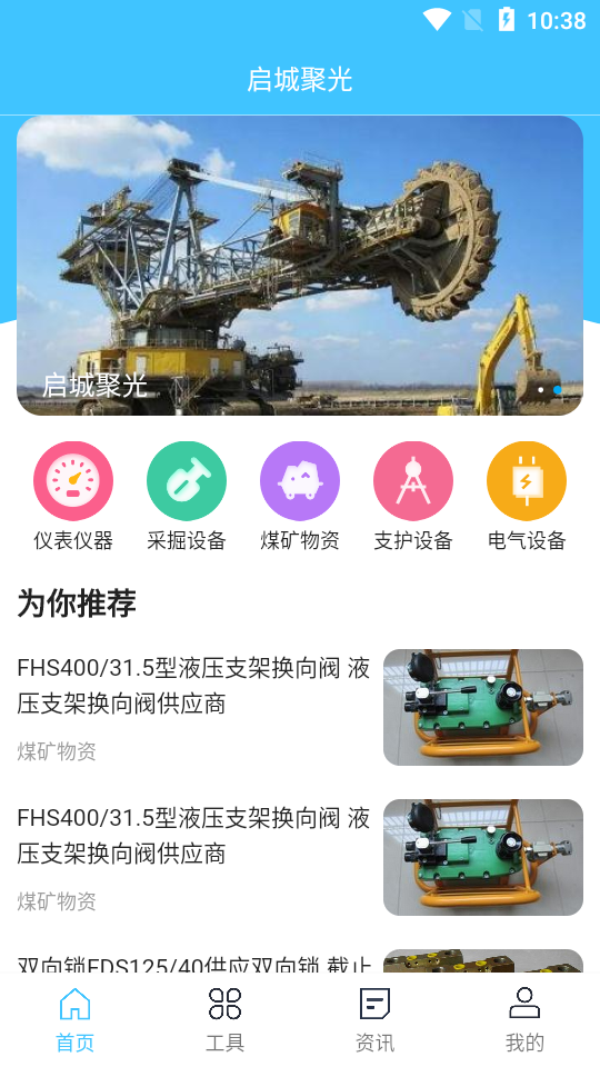 启城聚光APP 启城聚光APP
