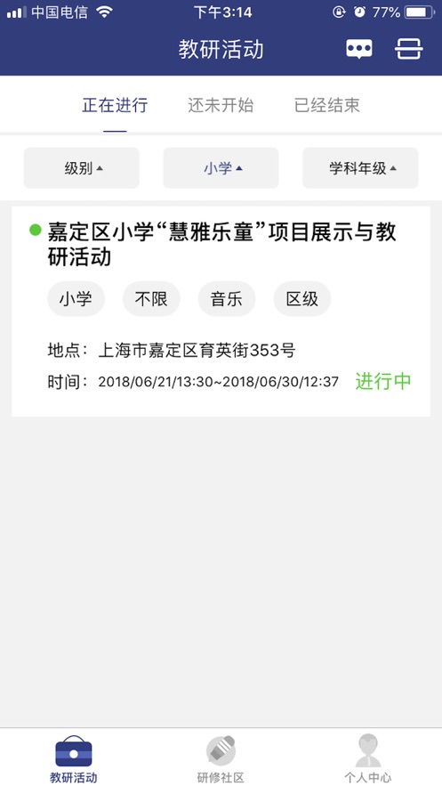 嘉研修app安卓版下载 v2.93