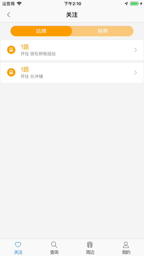 郴州公交行app下载安卓版 v1.1.0.260205
