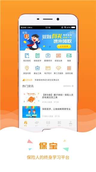 保宝网继续教育app v3.3.9