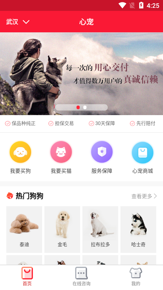 心宠APP v1.0.3