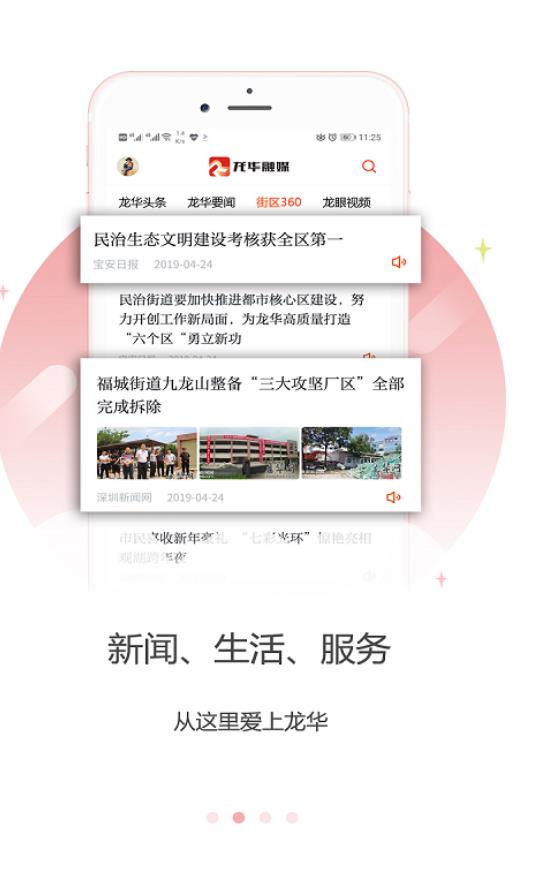 龙华融媒客户端 2.7.3安卓版 v2.7.3