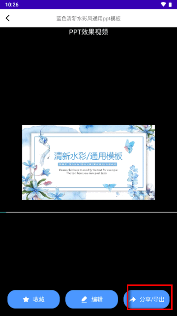 PPT模板大全幻灯片模板软件