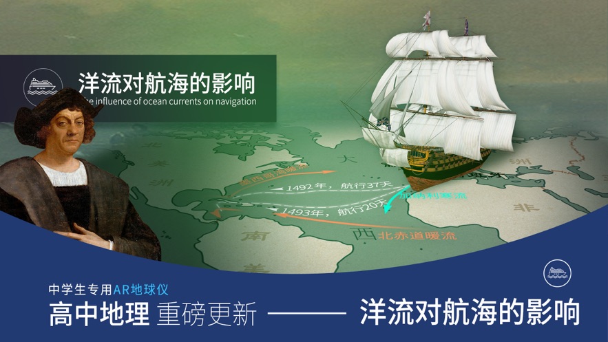 AR中学地球仪app下载 v2.2.0