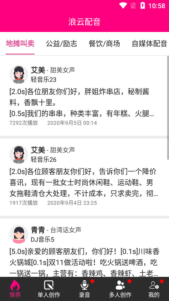 浪云配音app v1.0.1.1