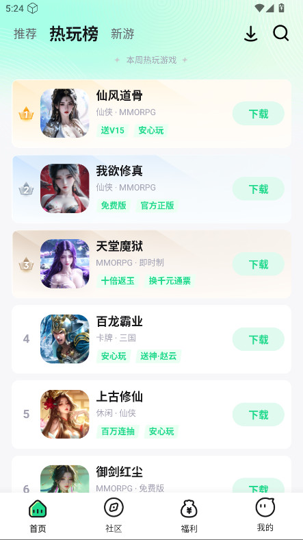 手游姬官方版 5.2.1安卓版 v5.2.1