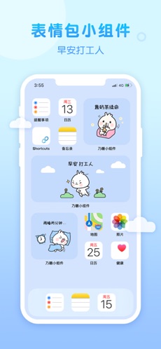 乃糖小组件免费 v1.1.10
