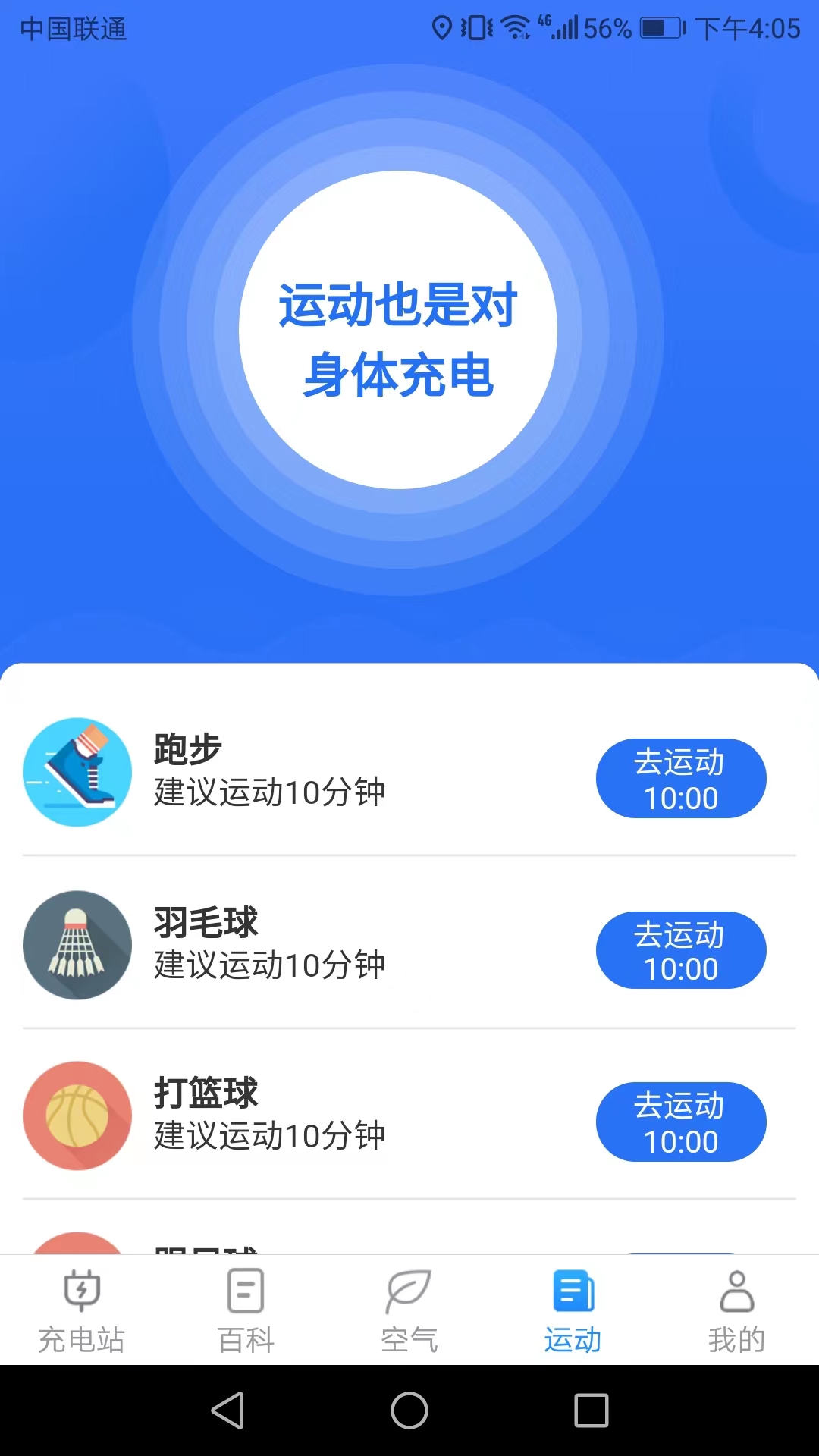天天趣充电app下载 v1.2.8