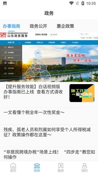 商河融媒客户端 0.0.41安卓版 v0.0.41