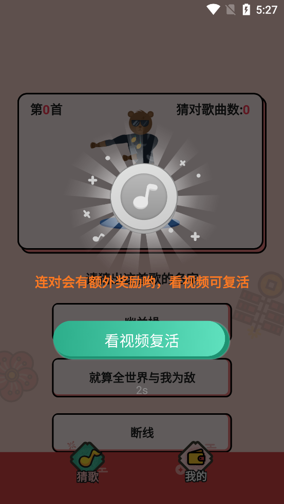 今日猜歌答题赚钱 v1.0