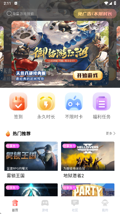 飞鸽云游戏最新版 1.1.8安卓版 v1.1.8