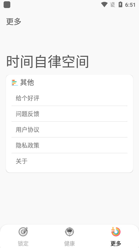时间自律空间app v0.2.0114