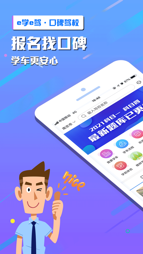 e学e驾app下载 v5.3.25