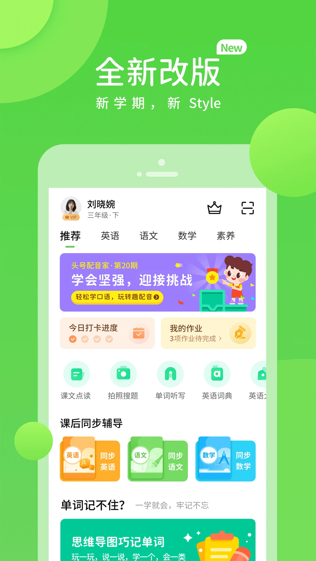 冀教学习素质教育版app v5.0.9.8