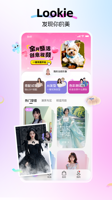 lookie穿搭app