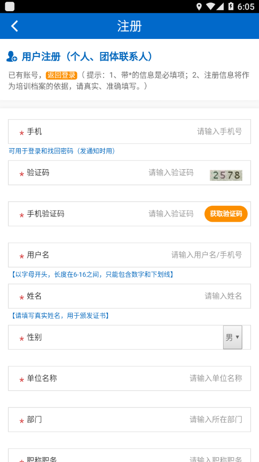 食药专技培训app v1.6.0509