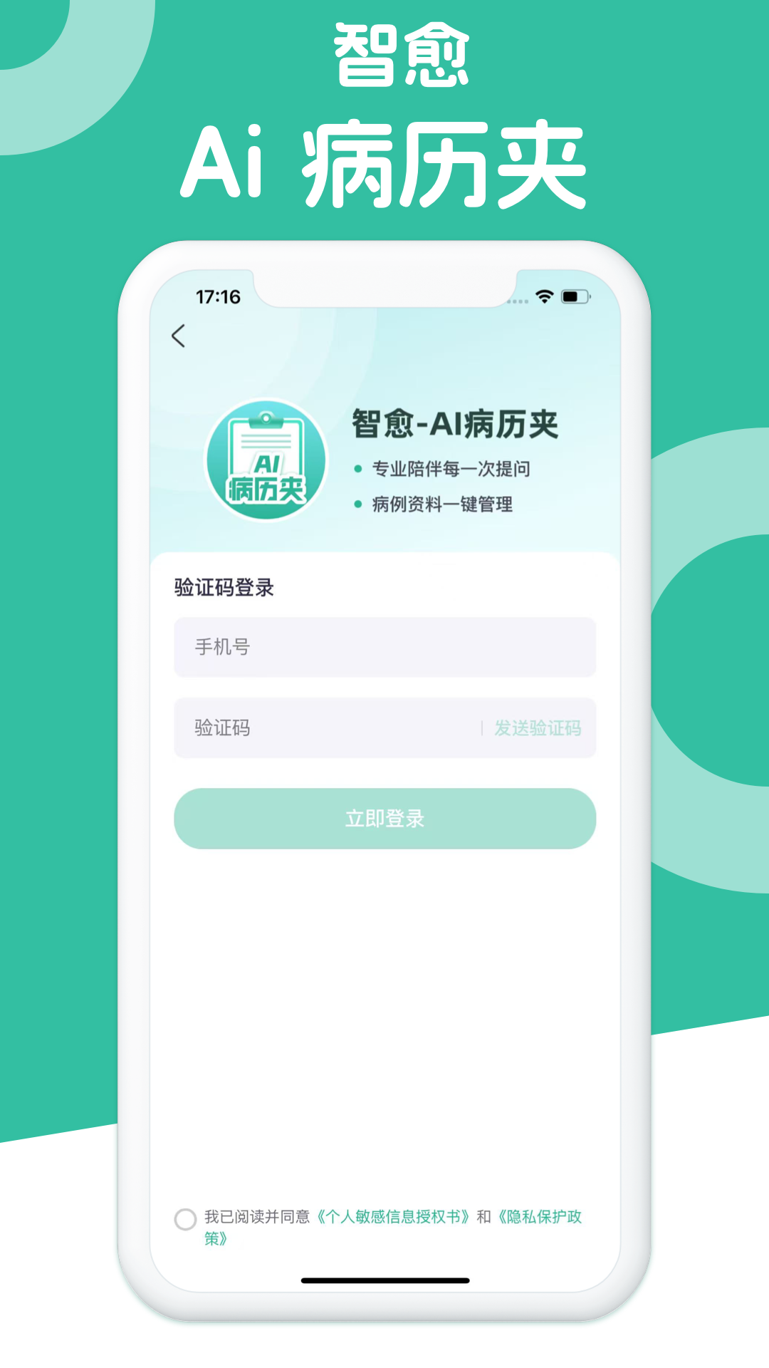 智愈-Ai病历夹 v1.0.7