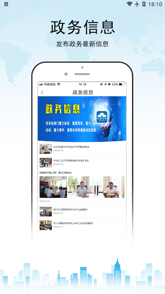 仪征发布app v1.40