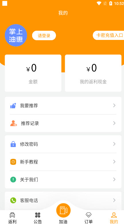掌上油惠app v1.1.4