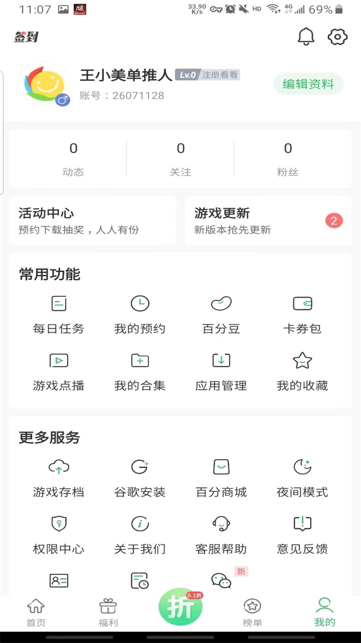 百分网游戏盒子软件 6.0.5最新版 v6.0.5