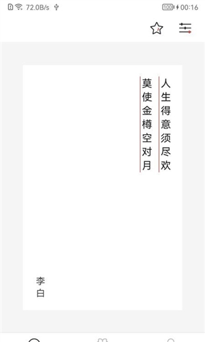 墨客古诗词app v1.0.5