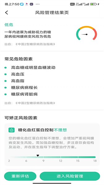 医糖通app安卓版 v2.3.1