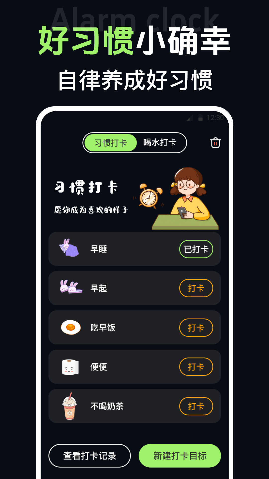 桌面时钟iclock语音闹钟安卓版 v3.5.1