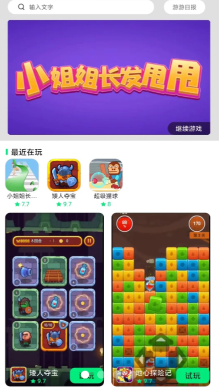 游闪小游戏 1.0.4安卓版 v1.0.4