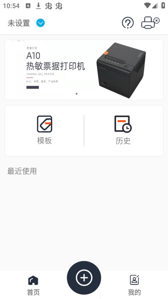 雀印打印机app最新版 v1.0.32