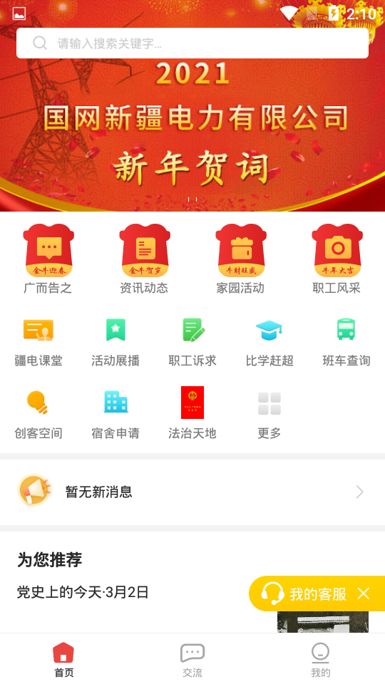 疆电家园app最新版安卓 v1.0.34