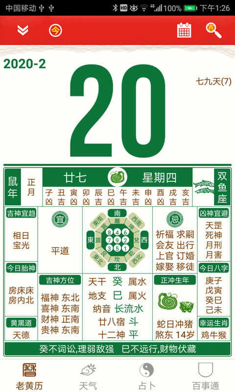 老黄历万年历笃炅柳免费版 v2.2.25