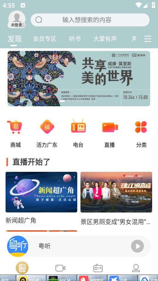 粤听app官方 v7.3.2