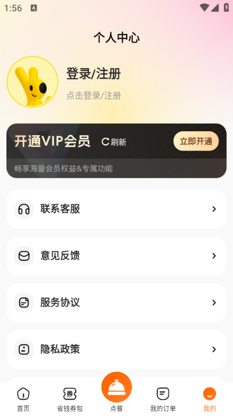 特惠外卖订餐2026安安卓版 v1.1.5