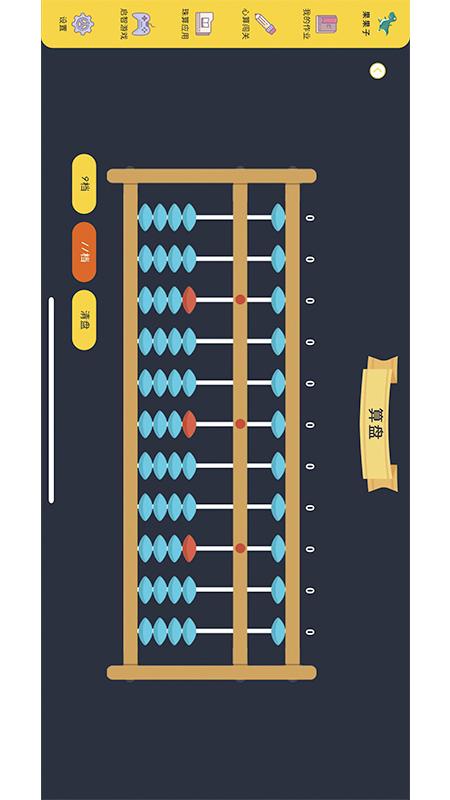 珠心算学生端App v1.1.144