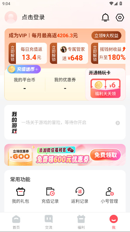 3387游戏盒子官方正版 2.0.1.14安卓版 v2.0.1.14