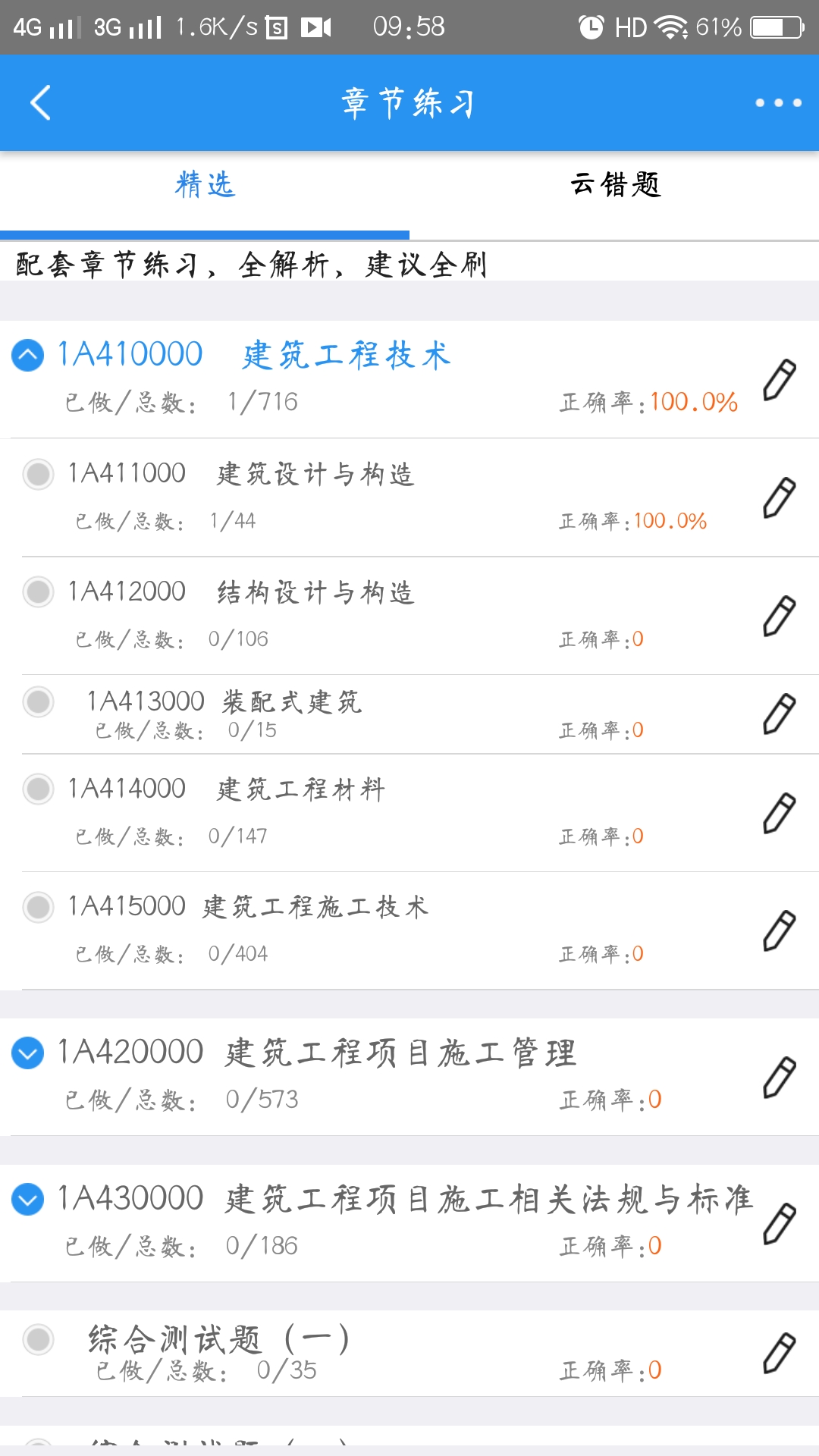百川超级学霸app v3.6.3