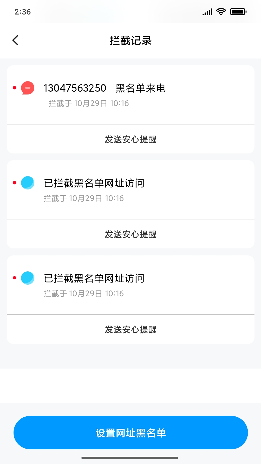 风筝守护app下载 v1.8.3.7