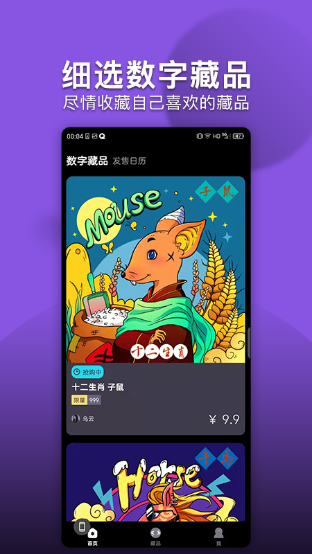 元星球数藏app v1.4.1